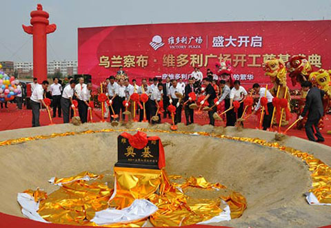 内蒙乌兰察布维多利广场工程奠基